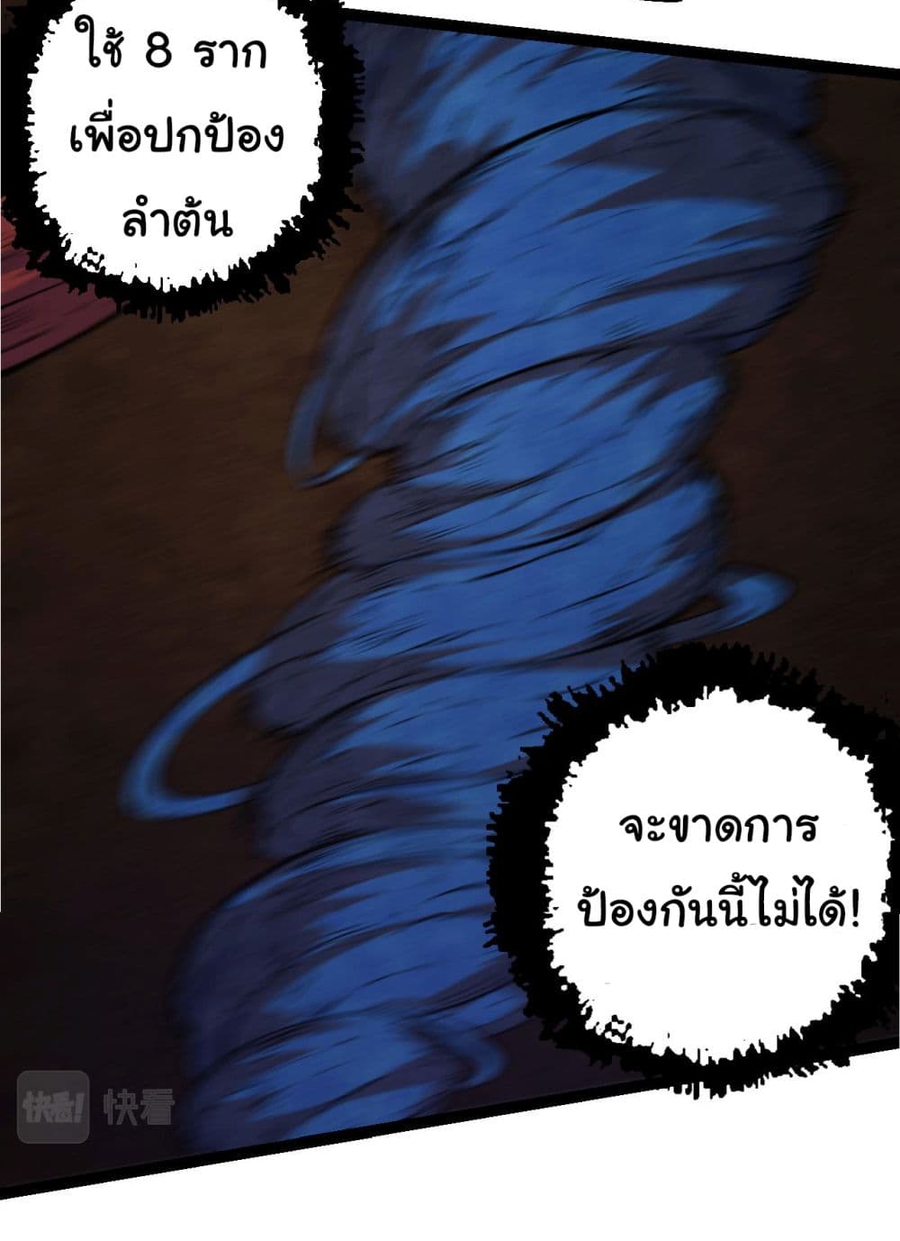 อ่านการ์ตูน Evolution from the Big Tree 2 ภาพที่ 36