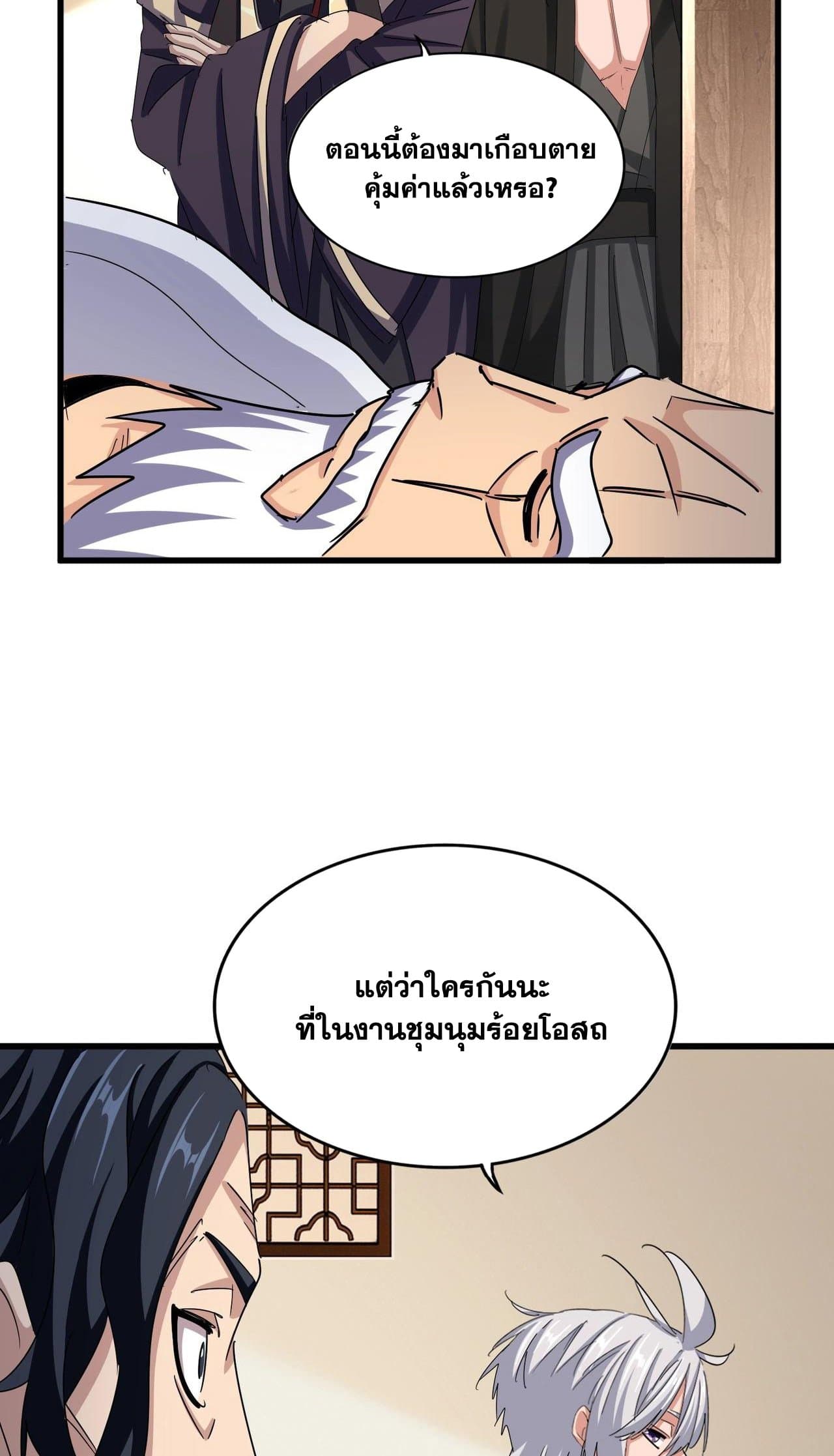 อ่านการ์ตูน Magic Emperor 498 ภาพที่ 27