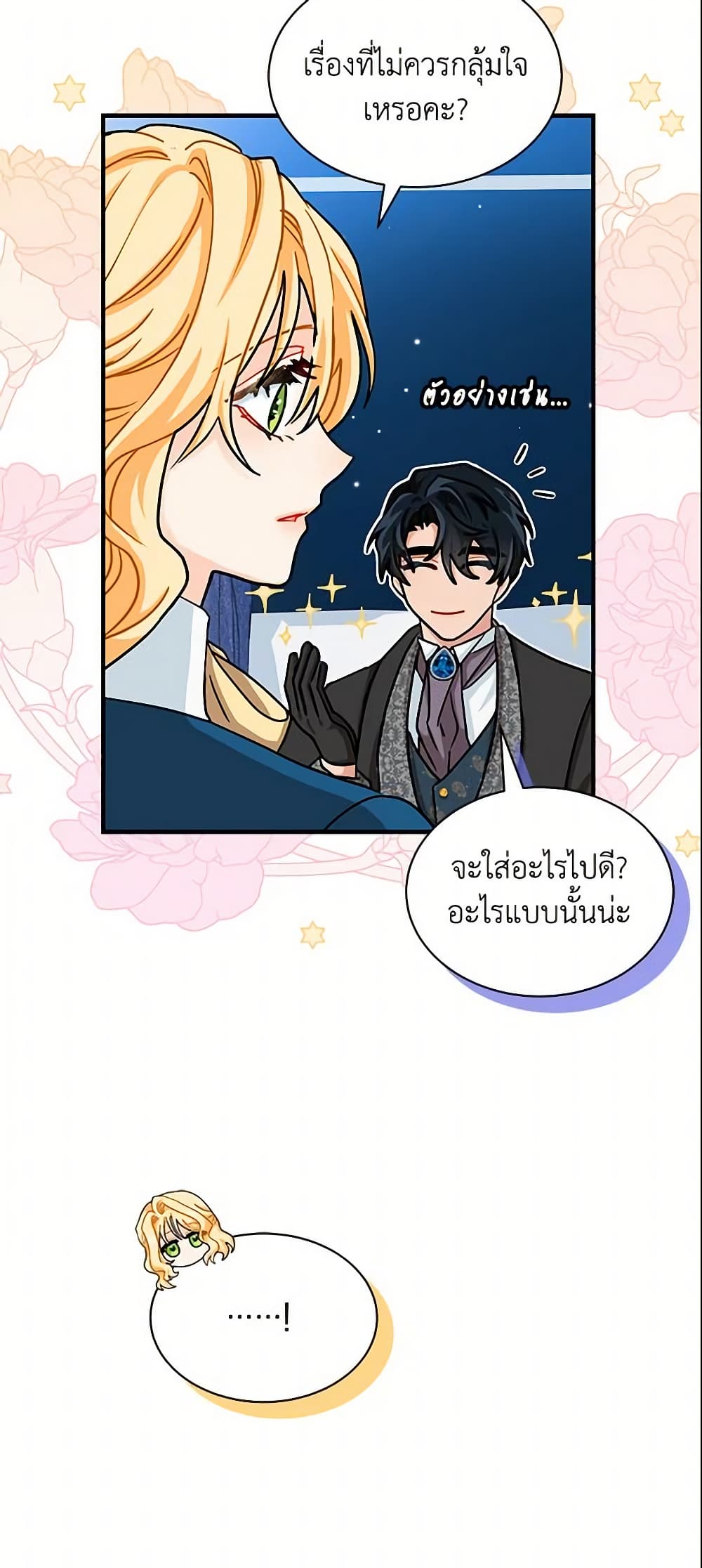 อ่านการ์ตูน I Became the Madam of the House 13 ภาพที่ 14