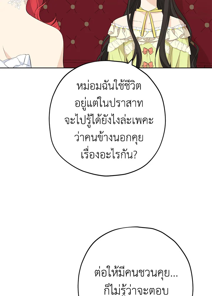 อ่านการ์ตูน Actually, I Was the Real One 30 ภาพที่ 13