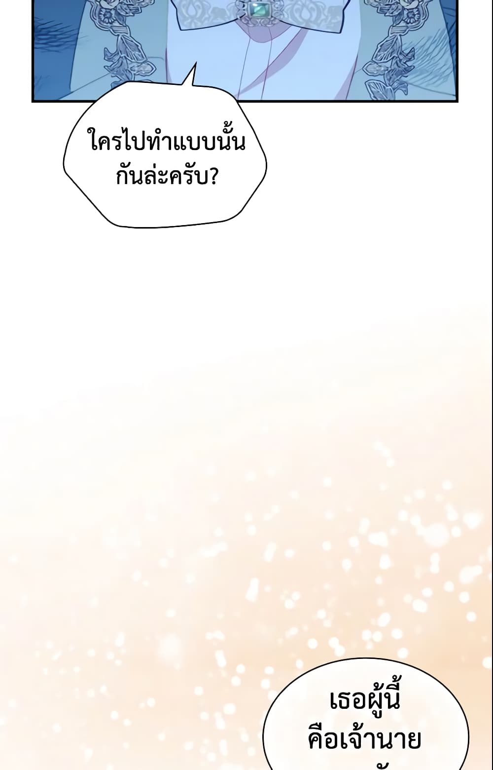 อ่านการ์ตูน The Beloved Little Princess 76 ภาพที่ 23