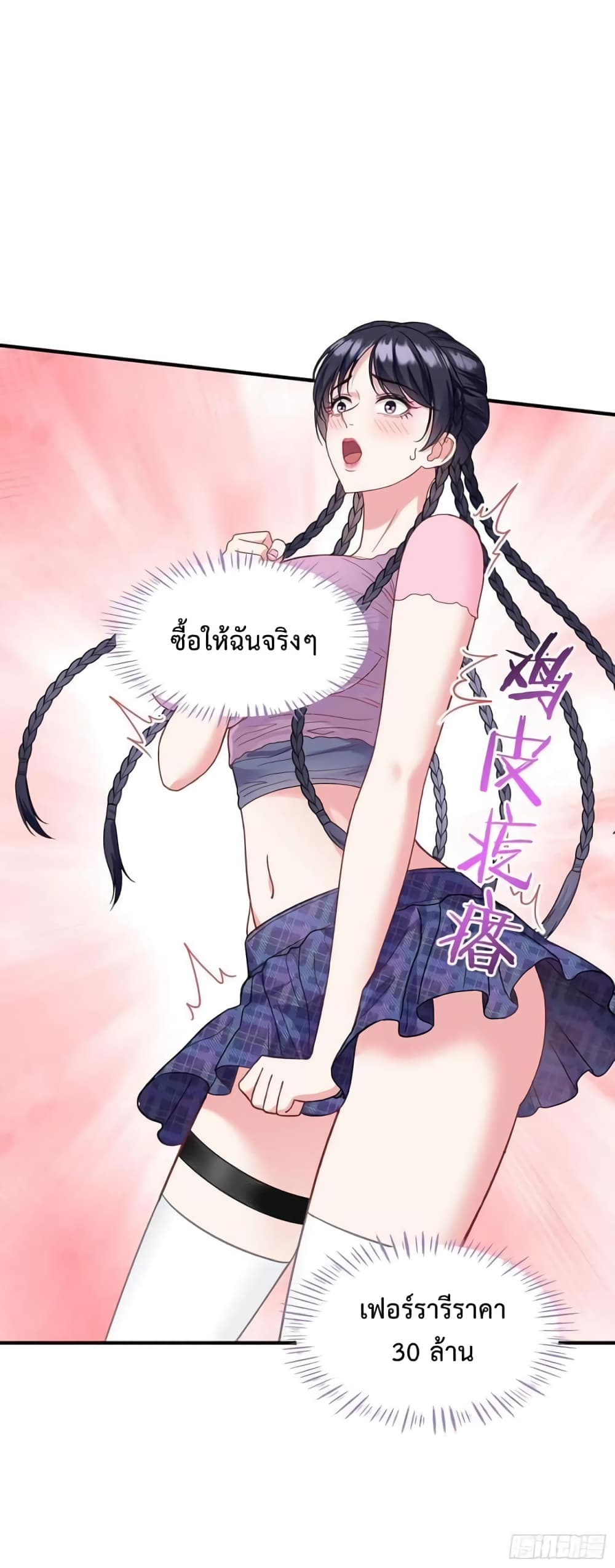 อ่านการ์ตูน GOD Money Millions Millions Millions 10 ภาพที่ 1