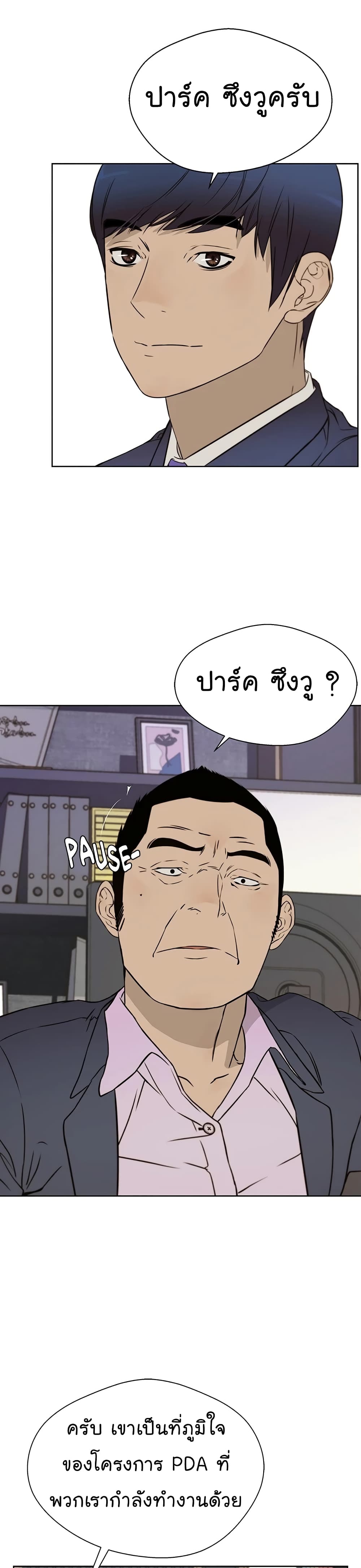 อ่านการ์ตูน Real Man 22 ภาพที่ 42