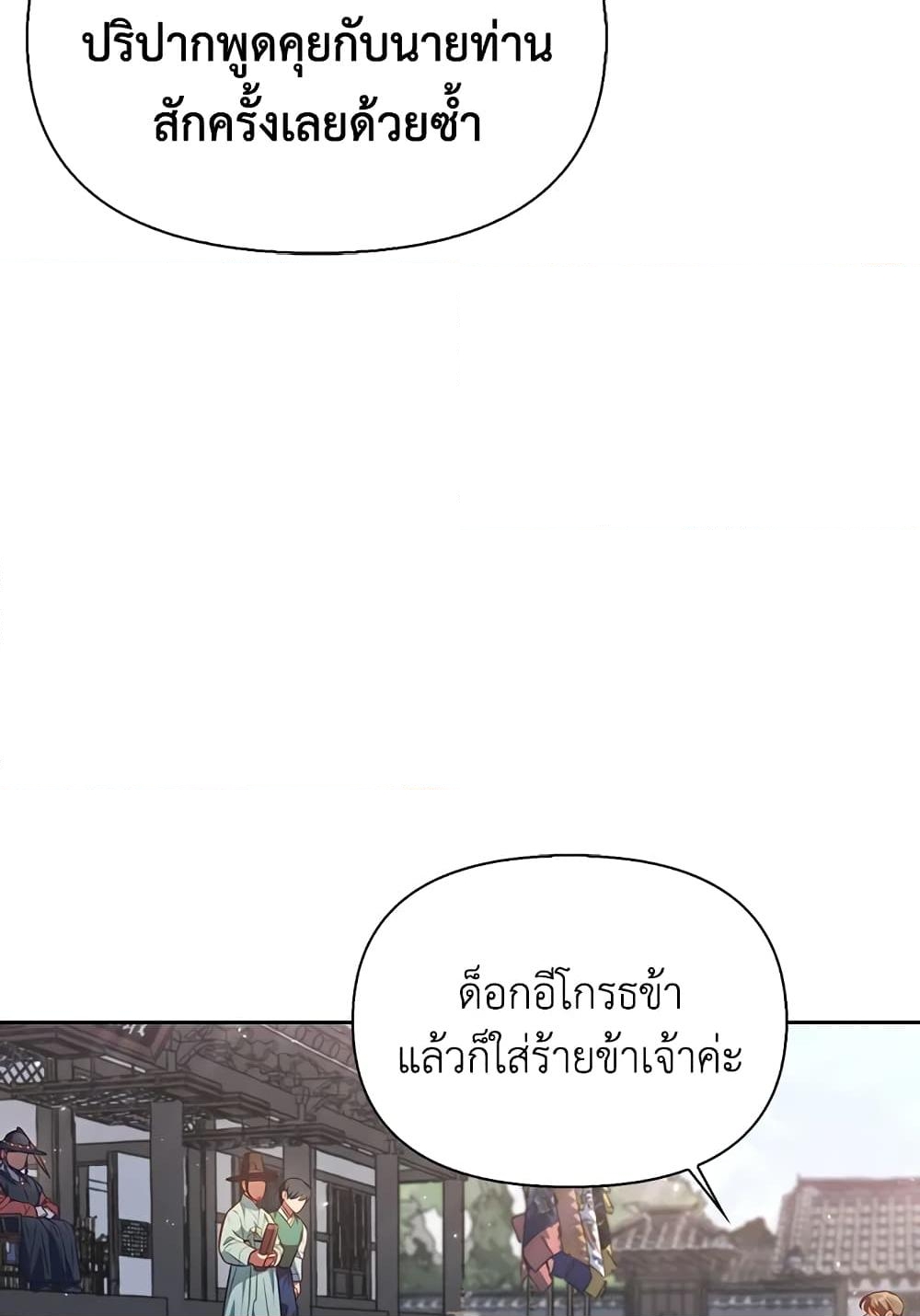 อ่านการ์ตูน Moonrise by the Cliff 20 ภาพที่ 68