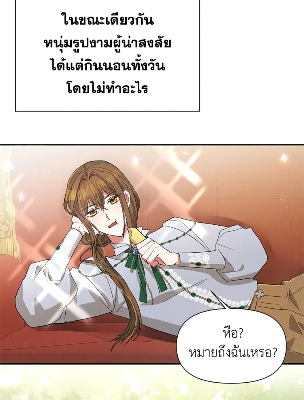 อ่านการ์ตูน The Goal Is to Be Self-Made 22 ภาพที่ 63