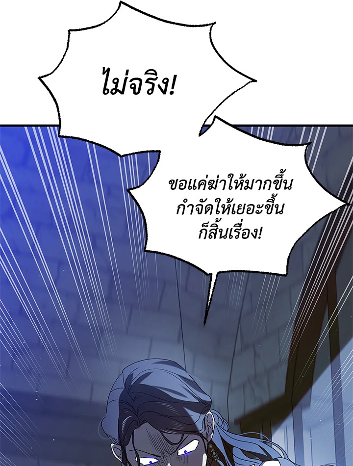 อ่านการ์ตูน A Way to Protect the Lovable You 82 ภาพที่ 35