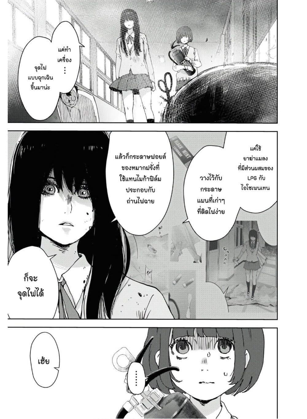 อ่านการ์ตูน The High School Incident 4 ภาพที่ 3