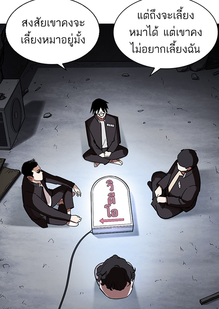 อ่านการ์ตูน Lookism 234 ภาพที่ 109