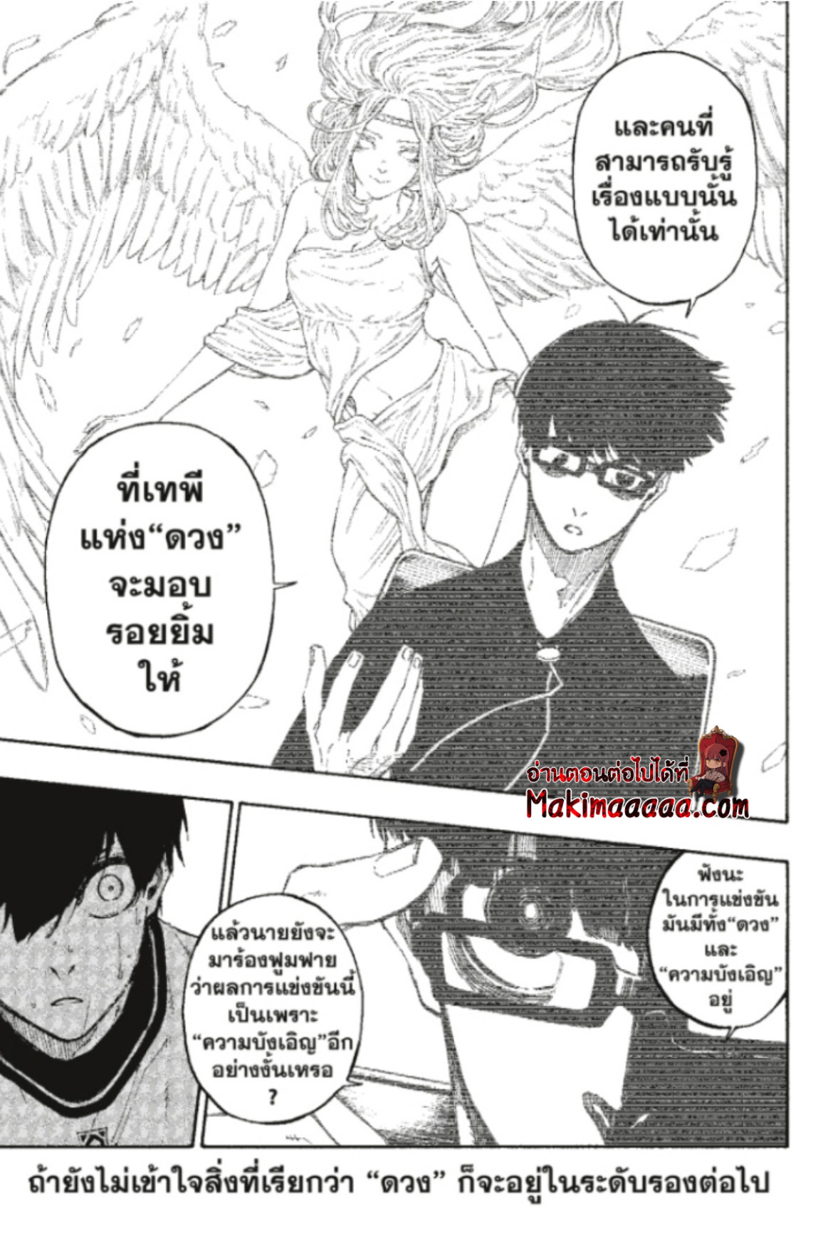 อ่านการ์ตูน Blue Lock 87 ภาพที่ 13