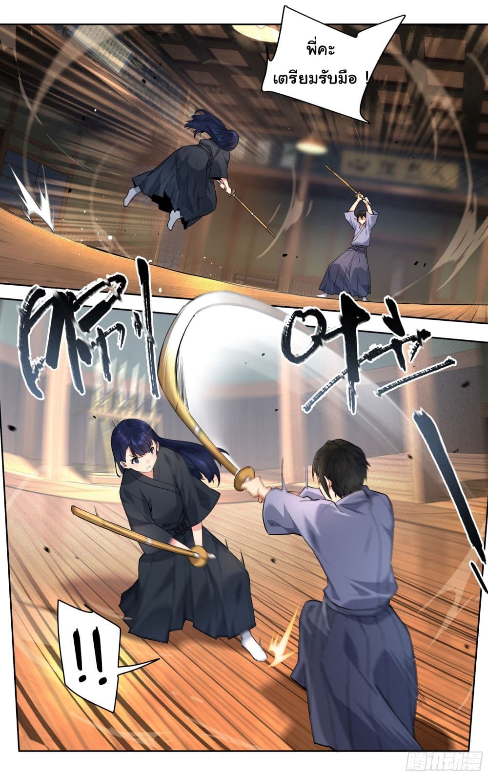 อ่านการ์ตูน I Teach Kendo in Tokyo 10 ภาพที่ 3