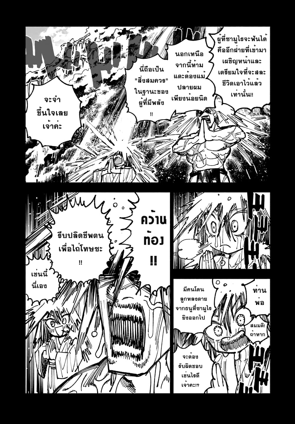 อ่านการ์ตูน Samurai in Another World 8 ภาพที่ 14