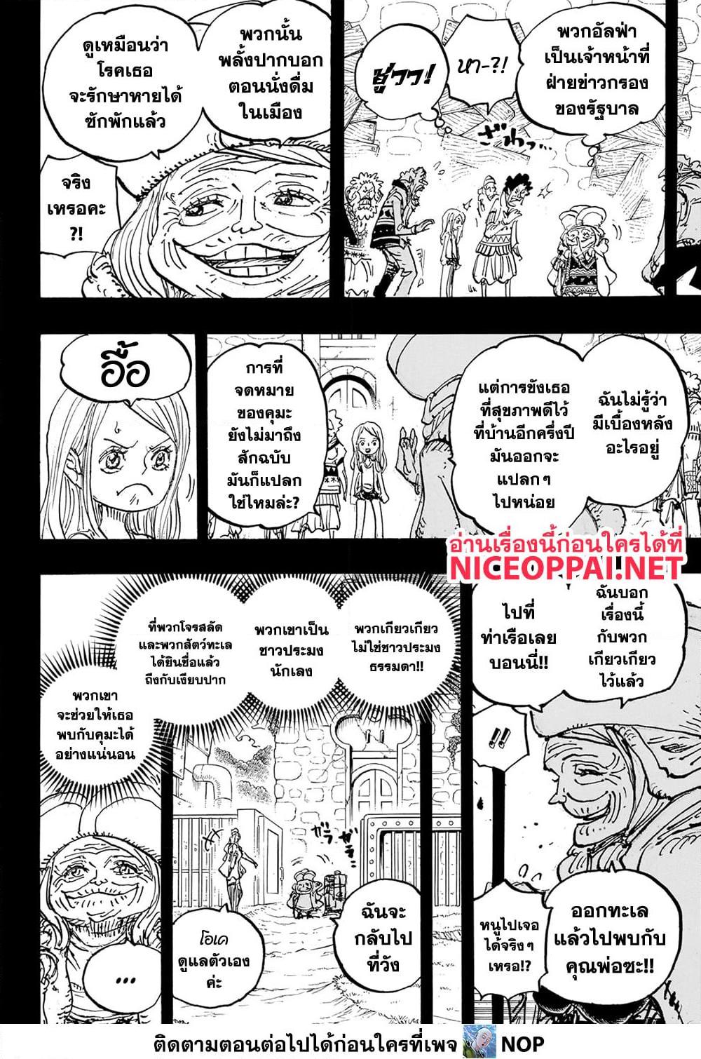 อ่านการ์ตูน One Piece 1101 ภาพที่ 14