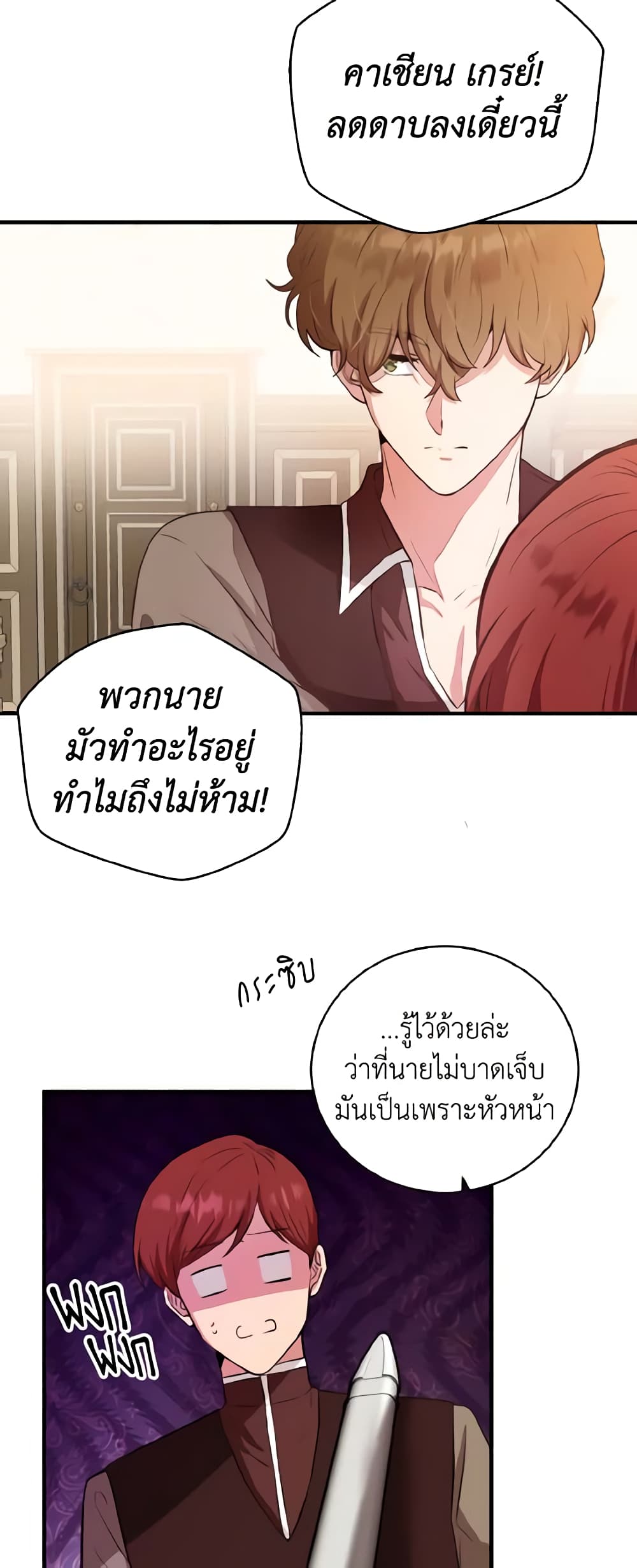 อ่านการ์ตูน He’s My Real Brother, Duke 11 ภาพที่ 21