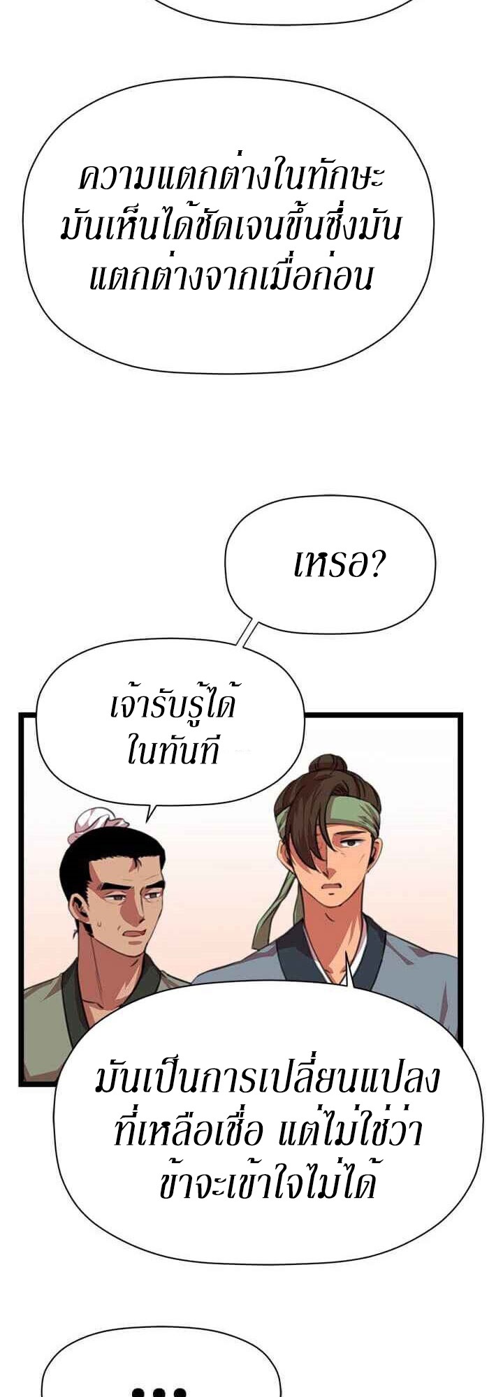 อ่านการ์ตูน Return of The Bachelor 9 ภาพที่ 44