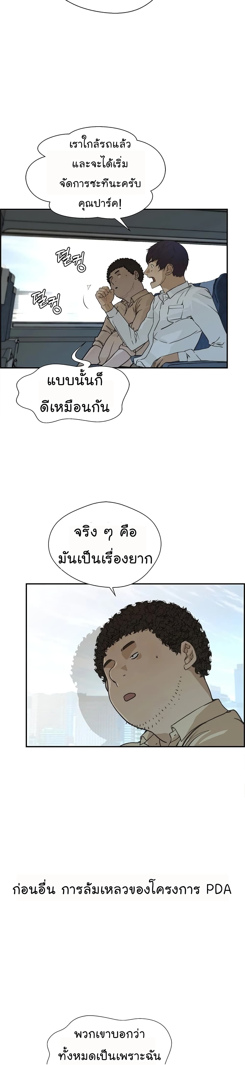 อ่านการ์ตูน Real Man 43 ภาพที่ 8