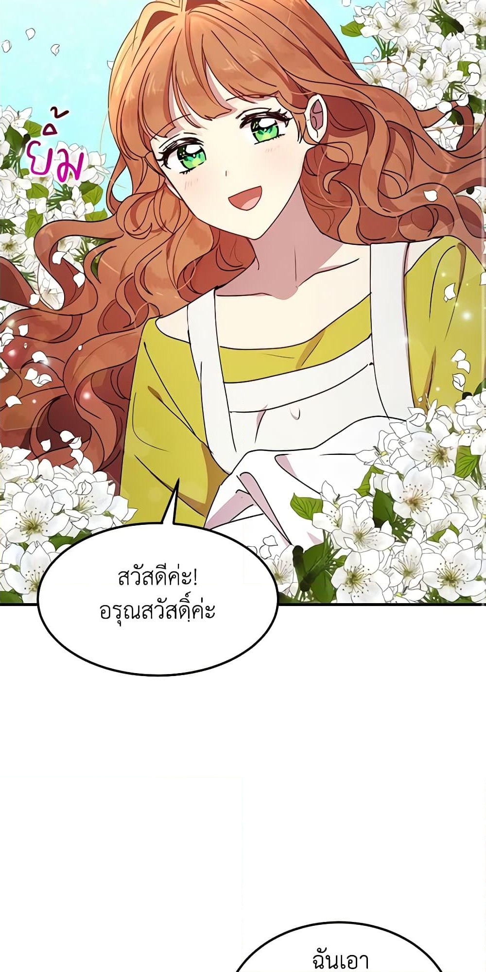 อ่านการ์ตูน What’s Wrong With You, Duke 88 ภาพที่ 25