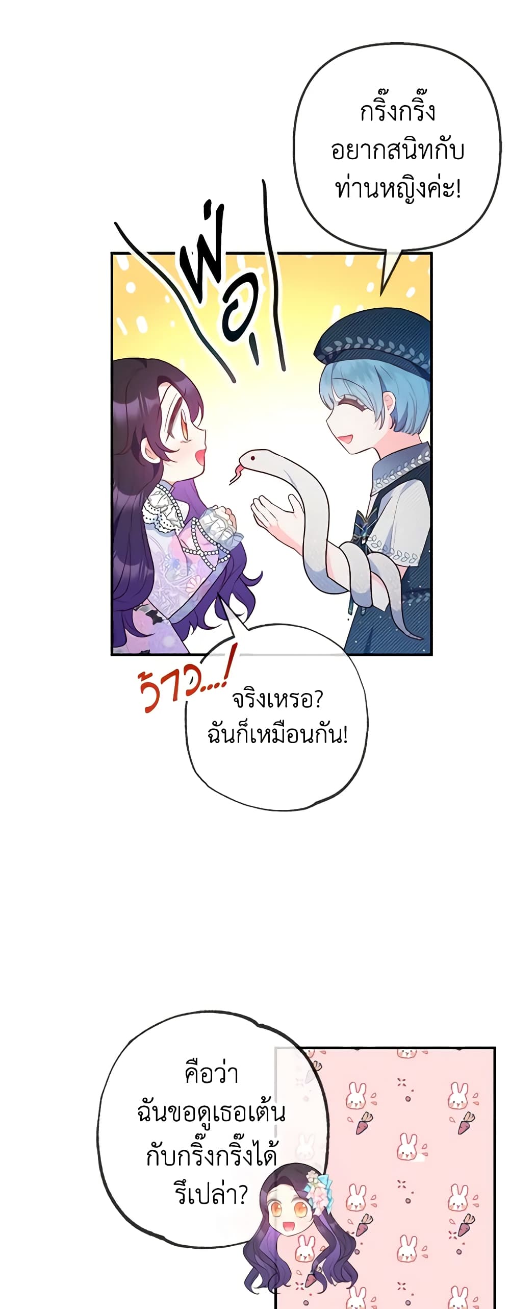 อ่านการ์ตูน I Am A Daughter Loved By The Devil 38 ภาพที่ 9