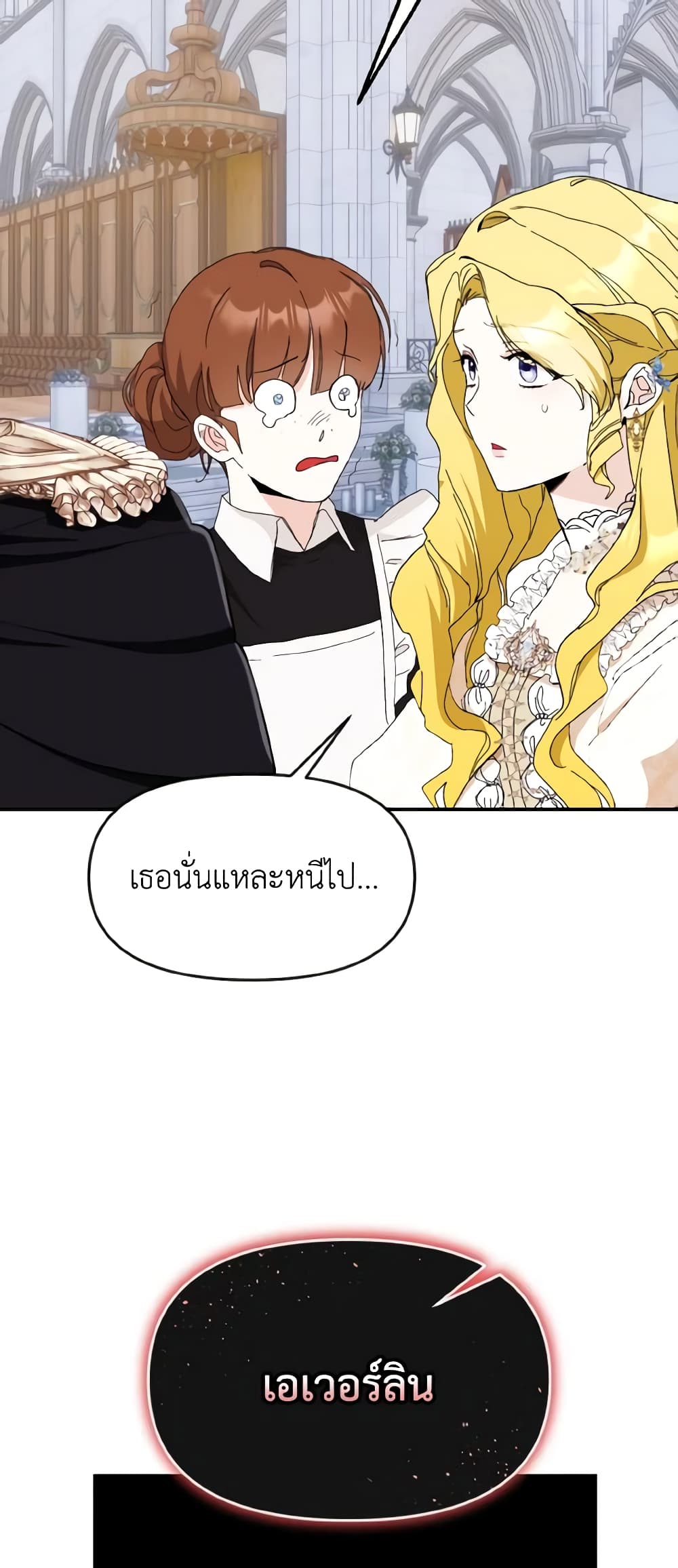 อ่านการ์ตูน I Treated The Mastermind And Ran Away 39 ภาพที่ 58