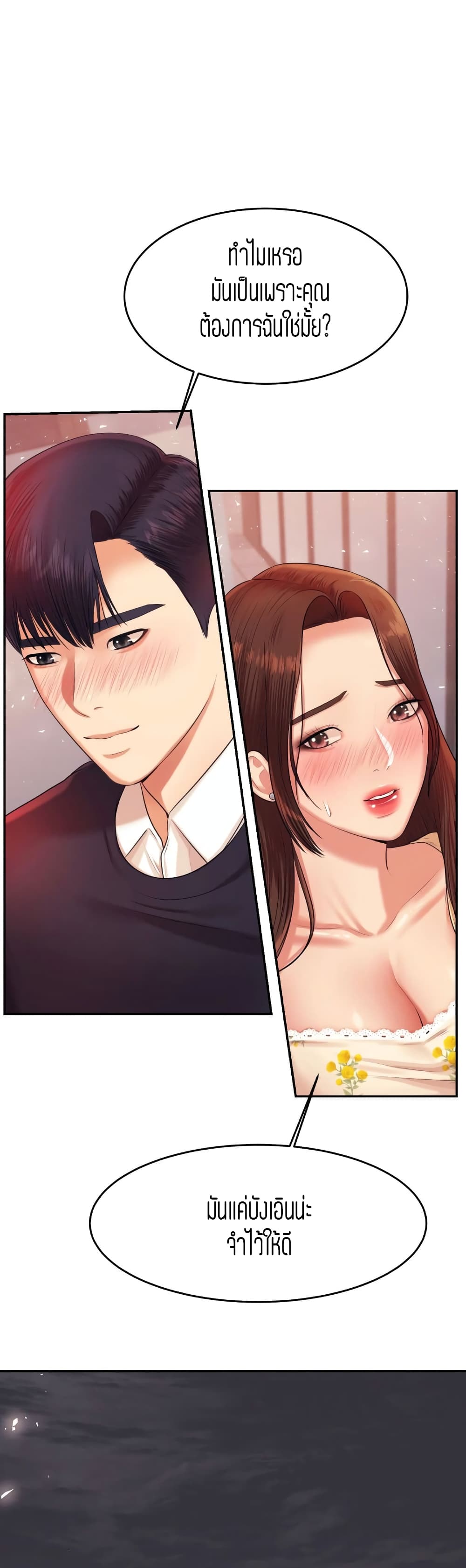 อ่านการ์ตูน Teacher Lesson 15 ภาพที่ 26