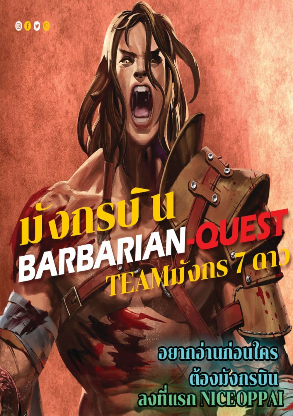 อ่านการ์ตูน Barbarian Quest 6 ภาพที่ 1