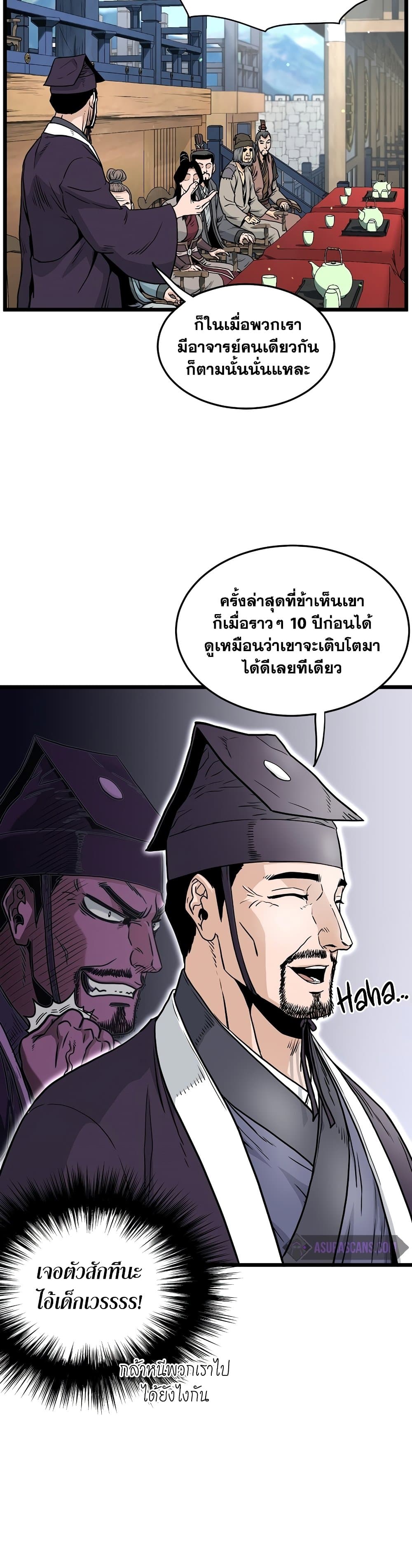 อ่านการ์ตูน Murim Login 167 ภาพที่ 38