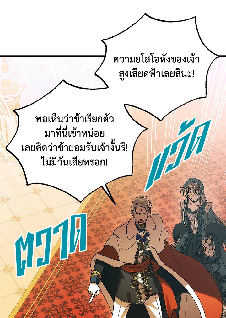 อ่านการ์ตูน A Way to Protect the Lovable You 102 ภาพที่ 34