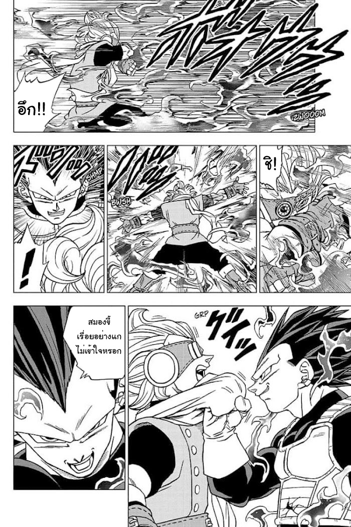 อ่านการ์ตูน Dragon ball Super 75 ภาพที่ 2