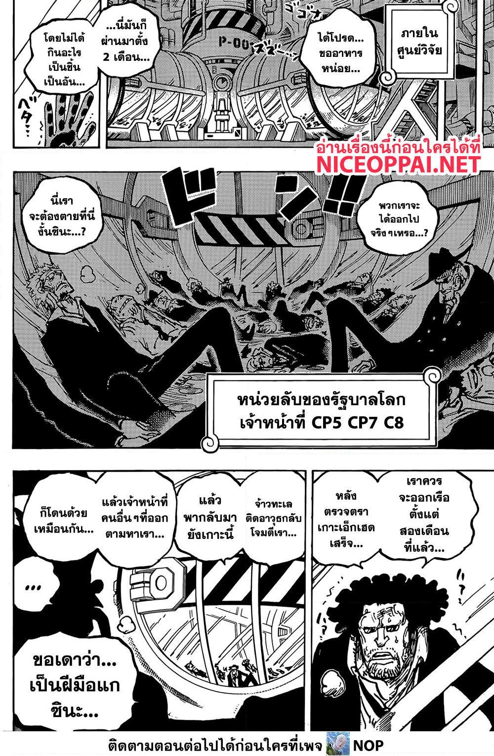 อ่านการ์ตูน One Piece 1076 ภาพที่ 9
