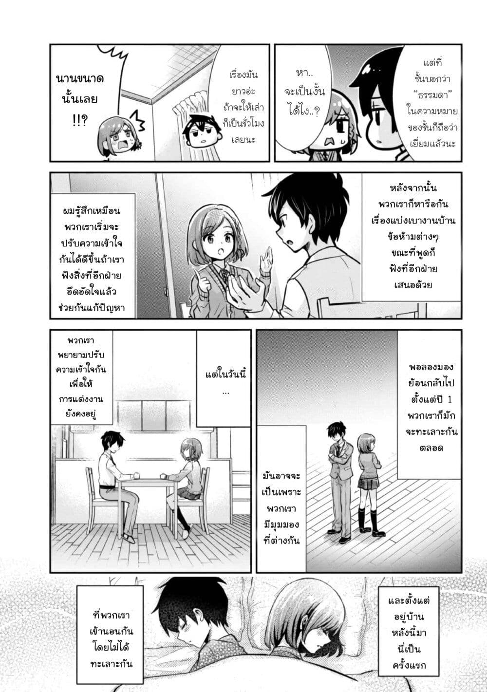 อ่านการ์ตูน Class no Daikirai na Joshi to Kekkon suru Koto ni Natta. 6 ภาพที่ 19