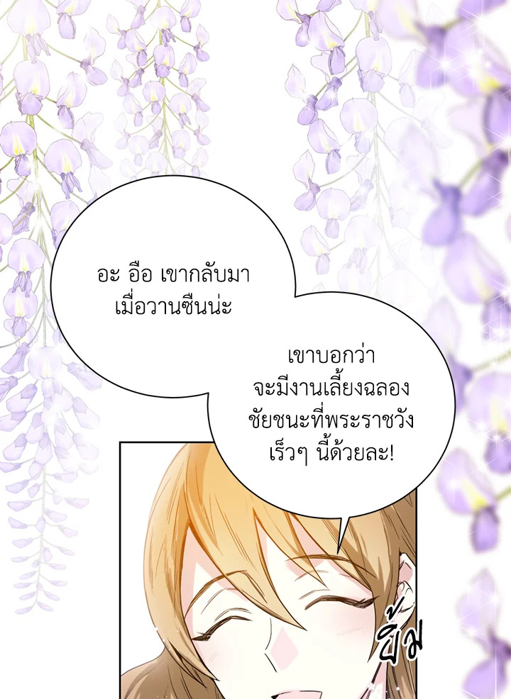 อ่านการ์ตูน Royal Marriage 4 ภาพที่ 30