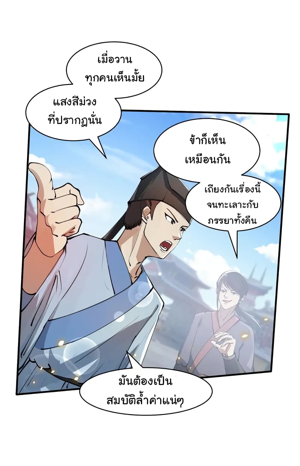 อ่านการ์ตูน When The System Opens After The Age Of 100 5 ภาพที่ 11