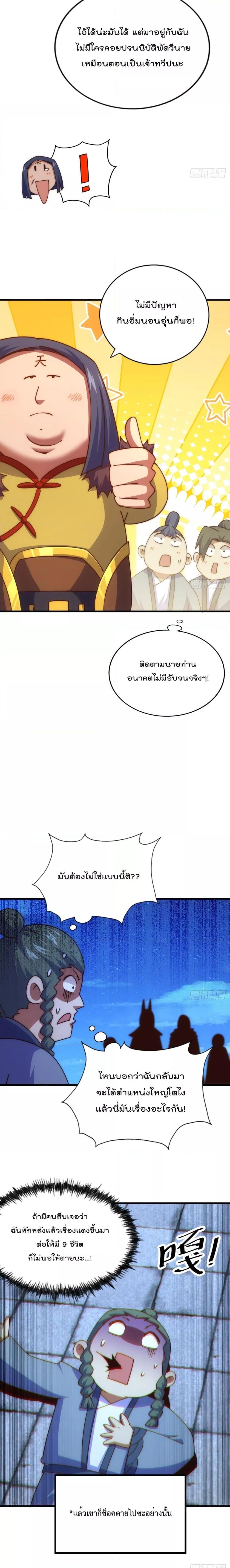 อ่านการ์ตูน Who is your Daddy 216 ภาพที่ 21