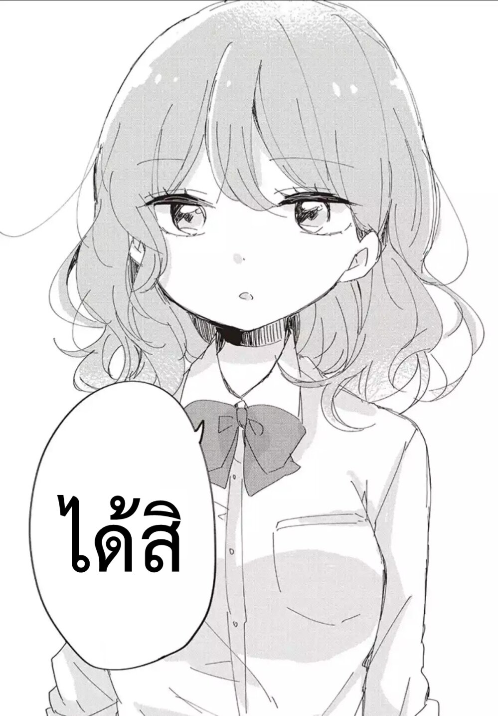 อ่านการ์ตูน Meguro-san wa hajimete janai 1 ภาพที่ 3