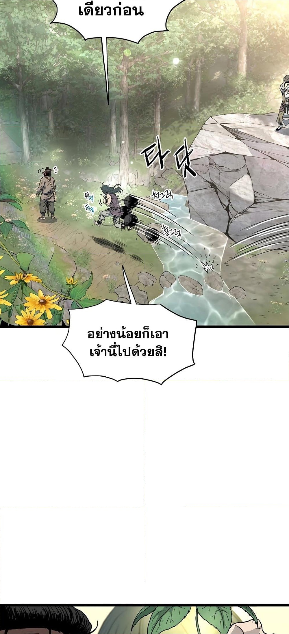 อ่านการ์ตูน Murim Login 155 ภาพที่ 62