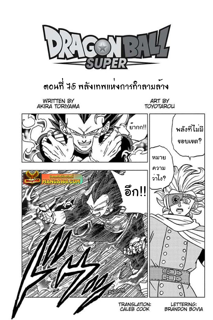 อ่านการ์ตูน Dragon ball Super 75 ภาพที่ 1