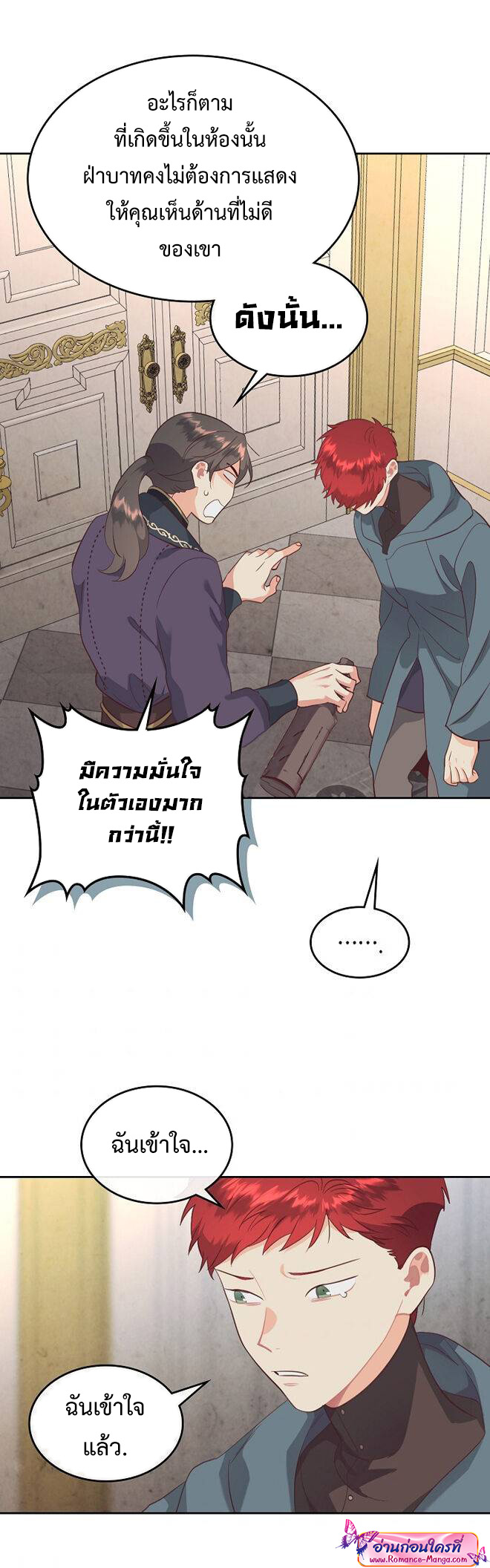 อ่านการ์ตูน The Knight and Her Emperor 118 ภาพที่ 14