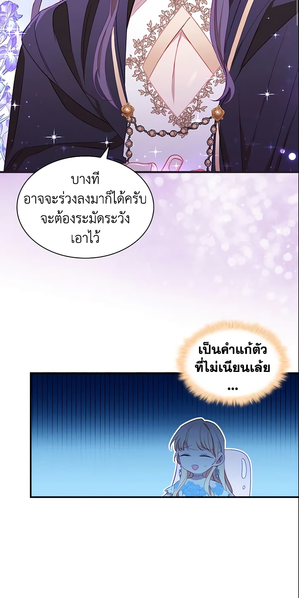 อ่านการ์ตูน The Beloved Little Princess 82 ภาพที่ 15