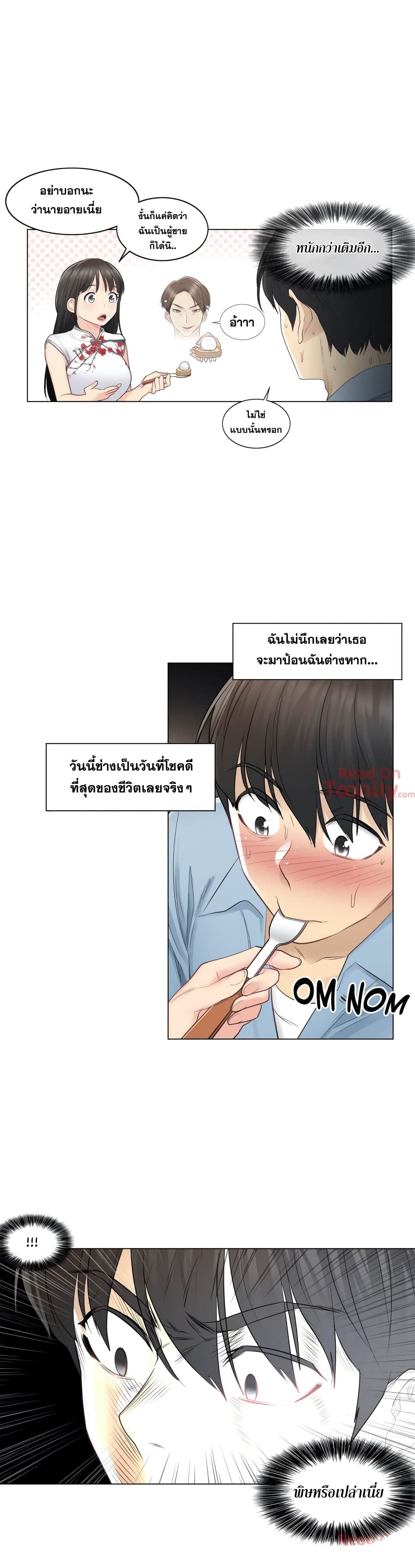 อ่านการ์ตูน Touch To Unlock 14 ภาพที่ 13