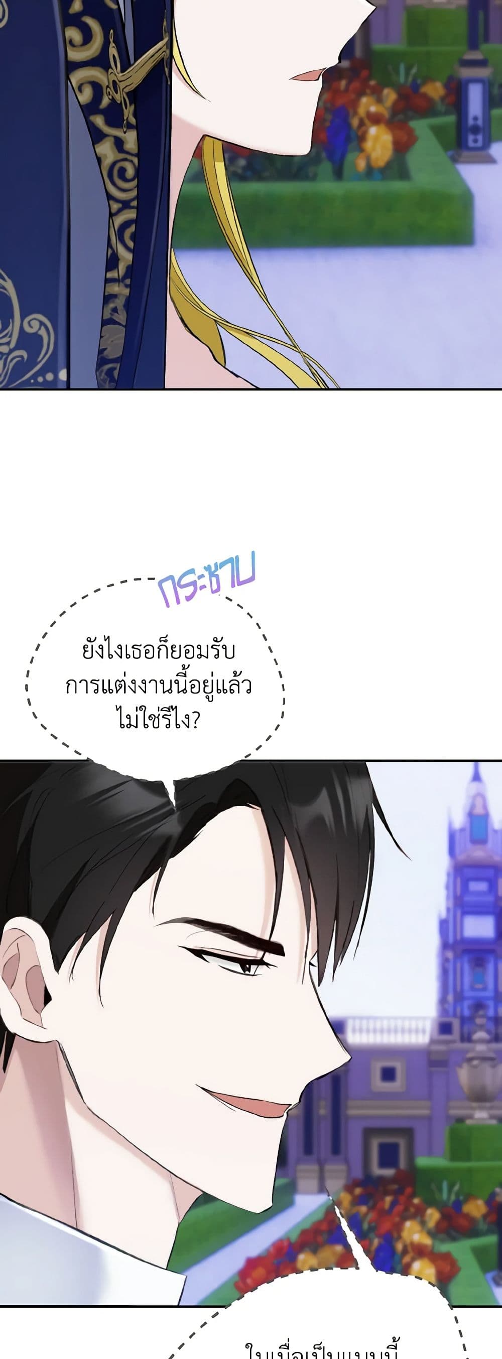 อ่านการ์ตูน I Treated The Mastermind And Ran Away 17 ภาพที่ 36