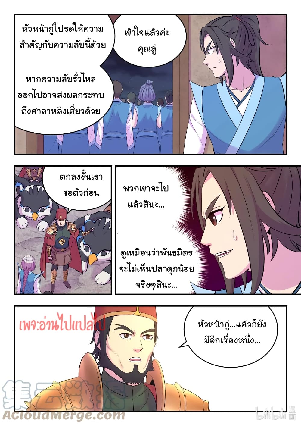 อ่านการ์ตูน King of Spirit Beast 130 ภาพที่ 21