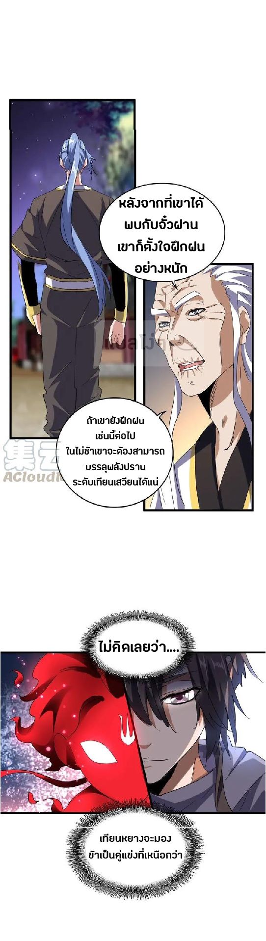 อ่านการ์ตูน Magic Emperor 130 ภาพที่ 21