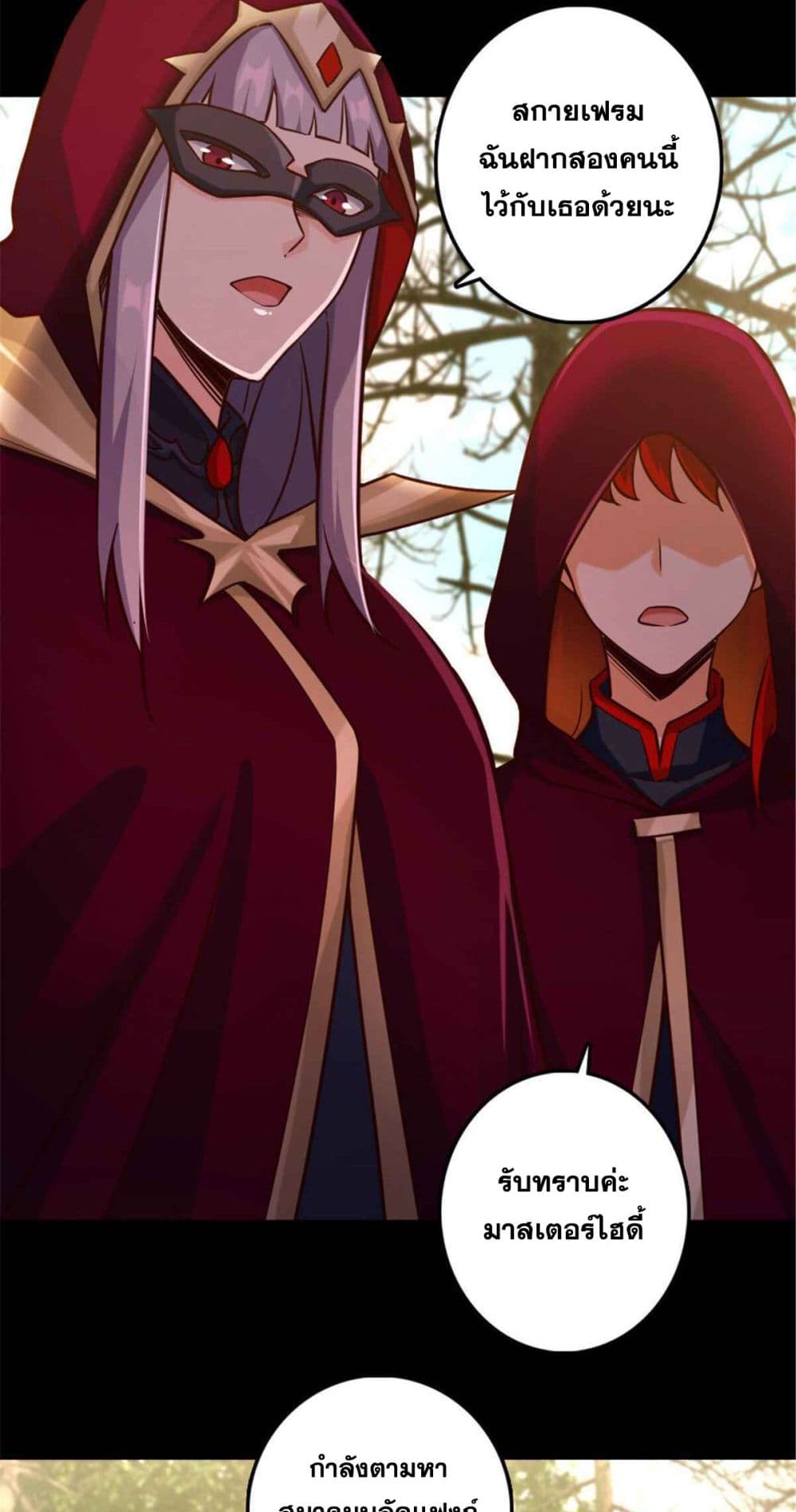 อ่านการ์ตูน Release That Witch 311 ภาพที่ 20