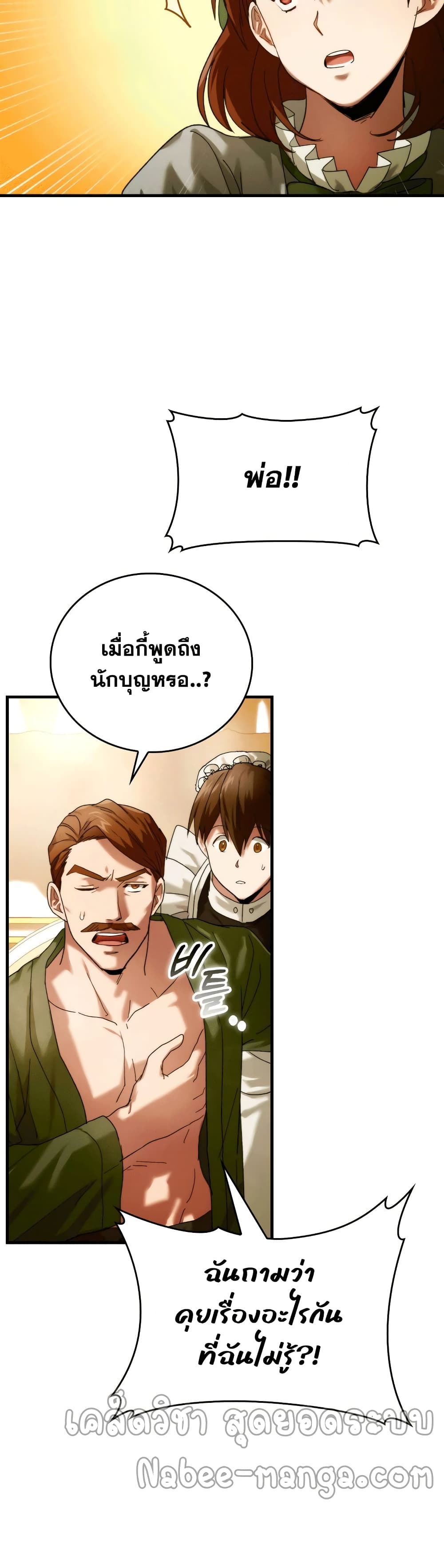 อ่านการ์ตูน To Hell With Being A Saint, I’m A Doctor 6 ภาพที่ 46