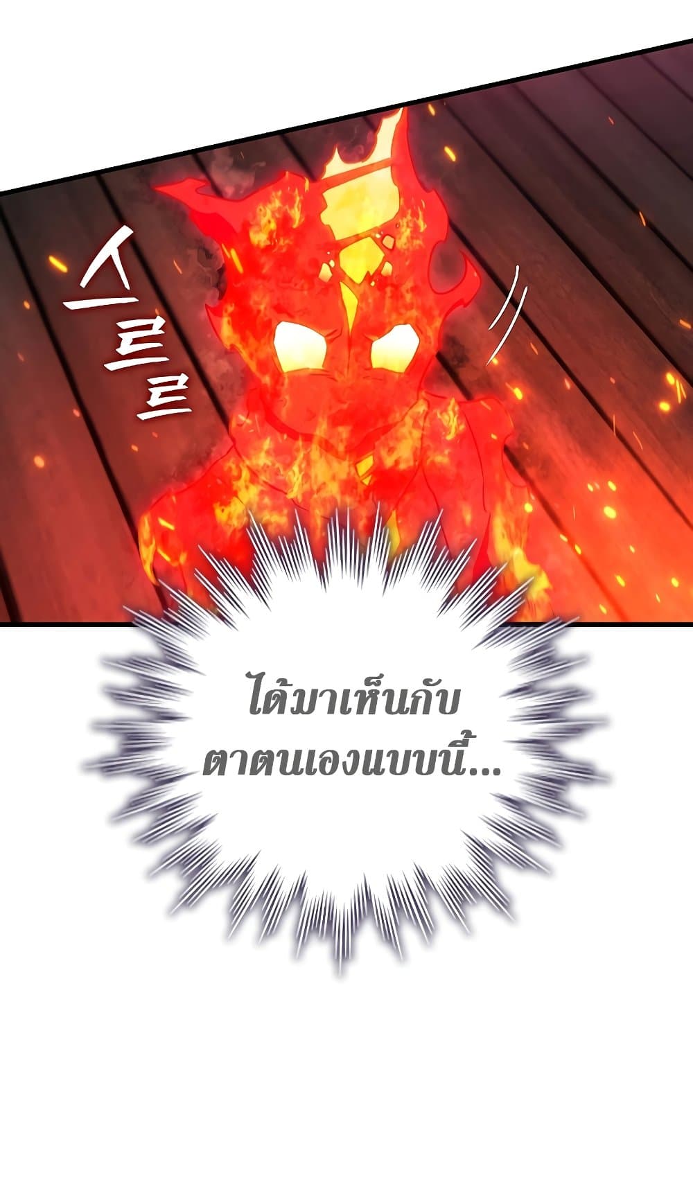 อ่านการ์ตูน Dragon-Devouring Mage 12 ภาพที่ 28