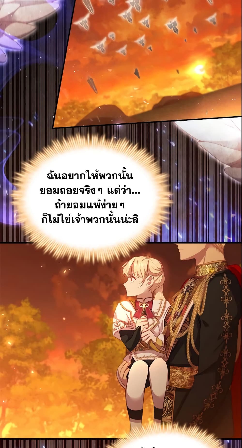 อ่านการ์ตูน The Beloved Little Princess 87 ภาพที่ 57