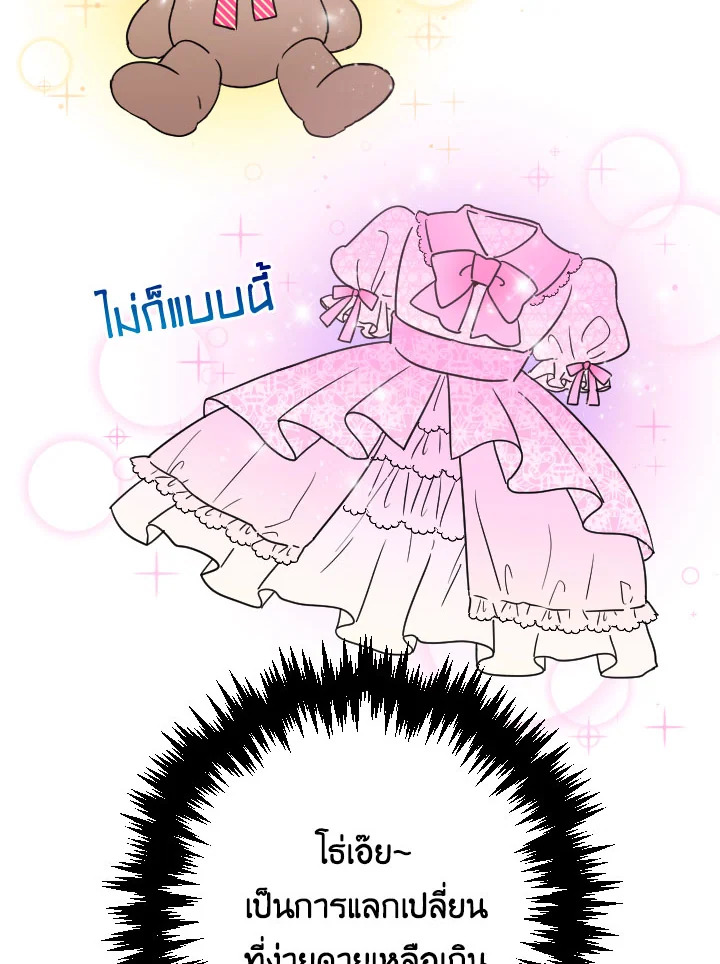 อ่านการ์ตูน Lady Baby 67 ภาพที่ 22