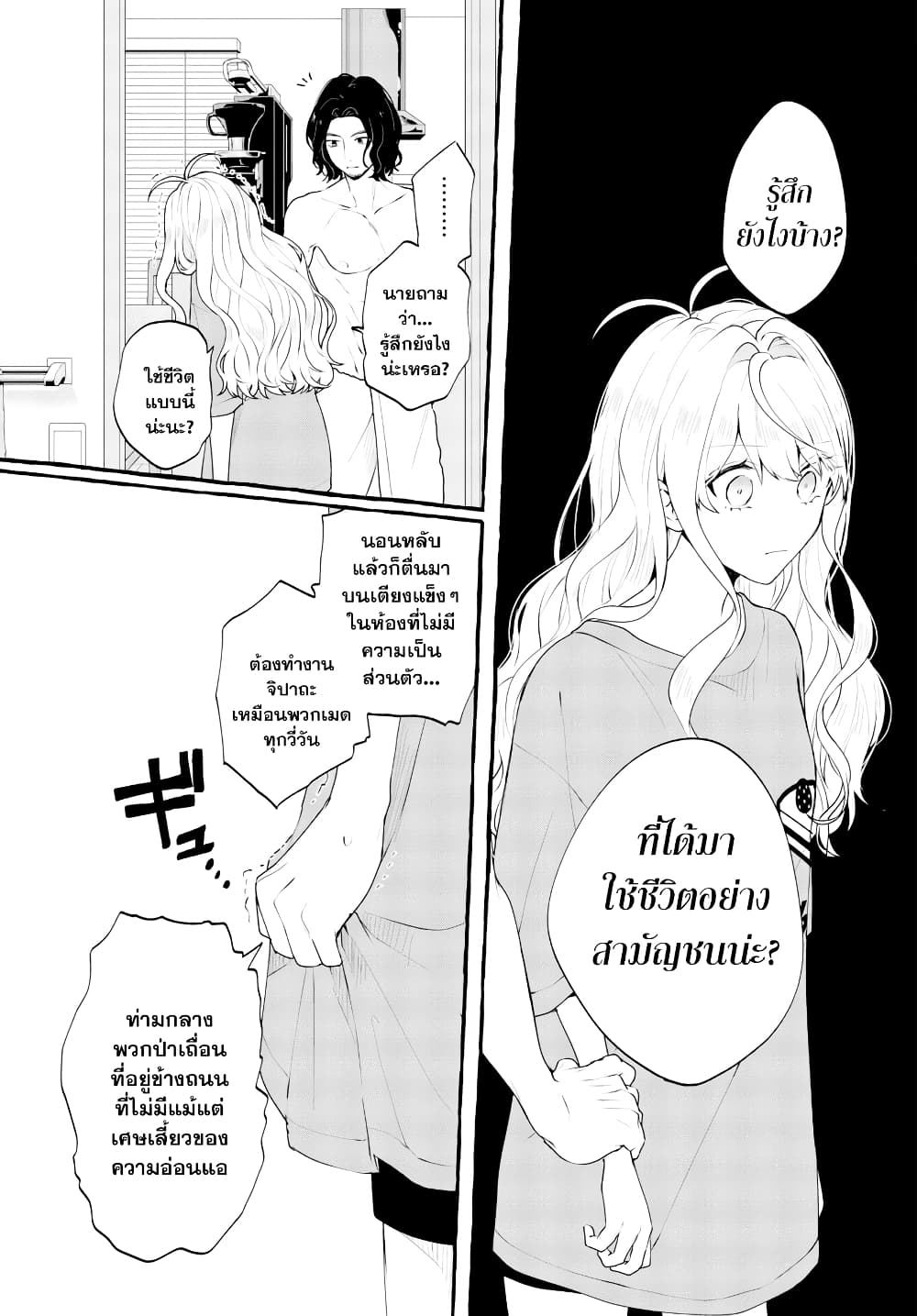 อ่านการ์ตูน Sharehouse Nile 2 ภาพที่ 15