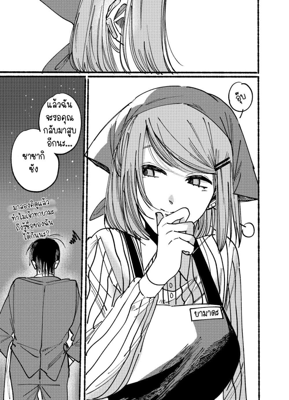 อ่านการ์ตูน Super No Ura De Yani Suu Hanashi 1 ภาพที่ 16