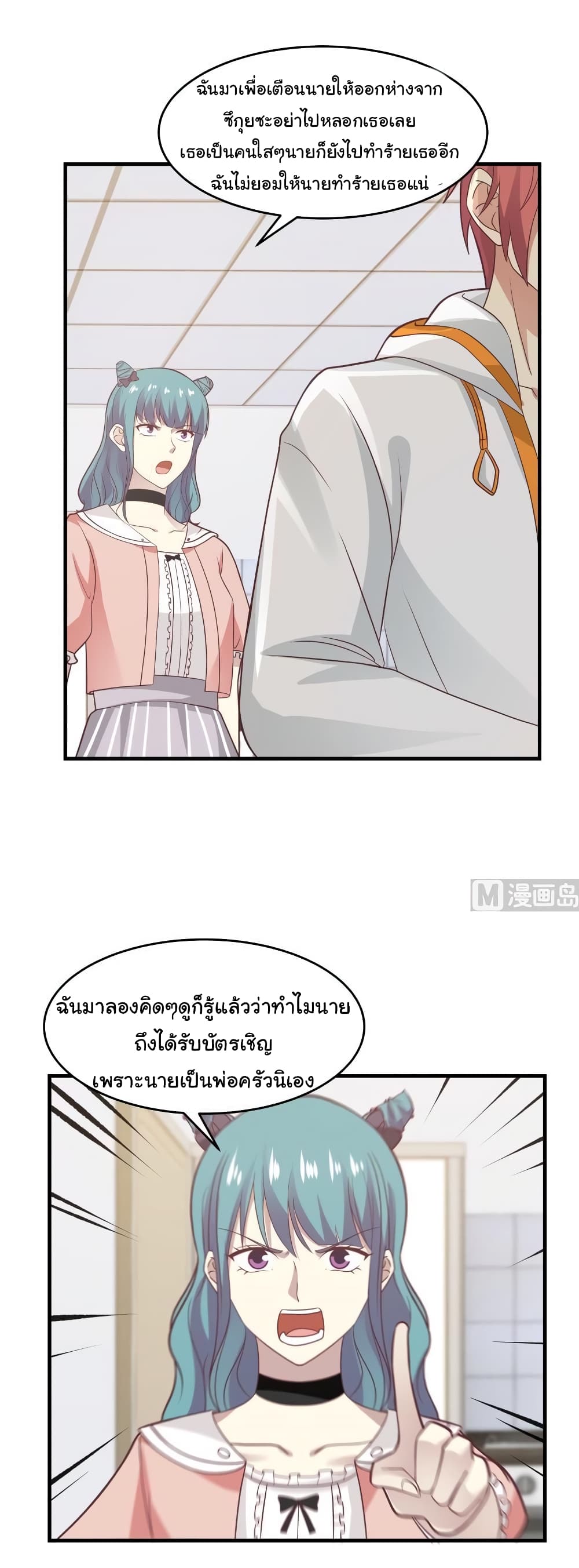 อ่านการ์ตูน I Have a Dragon in My Body 230 ภาพที่ 2