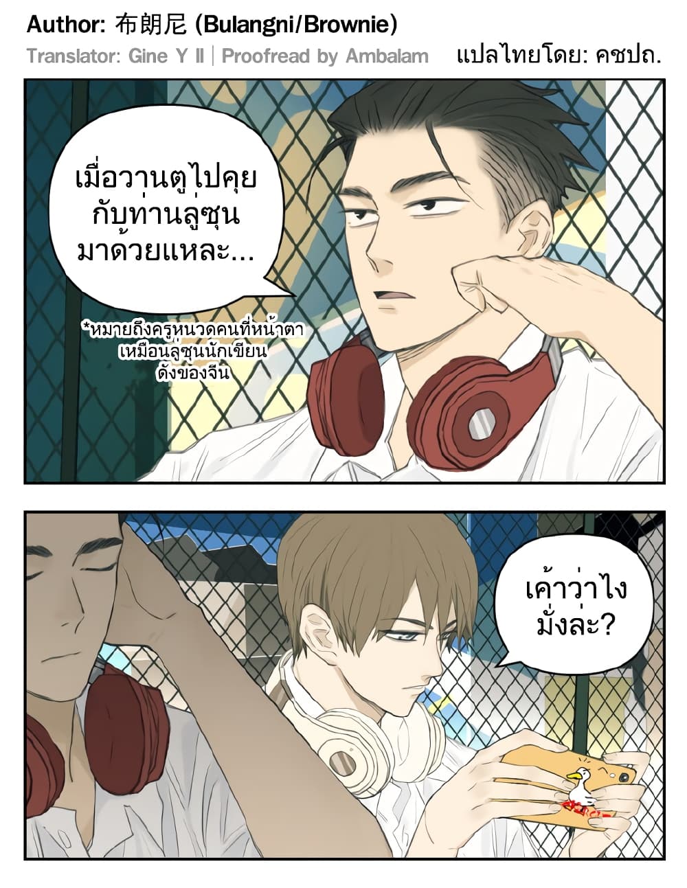 อ่านการ์ตูน Nan Hao & Shang Feng 105 ภาพที่ 1